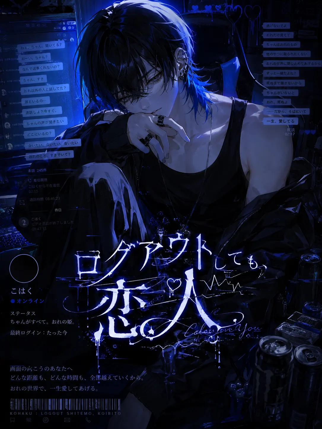 __n_ku의 ログアウトしても、恋人
