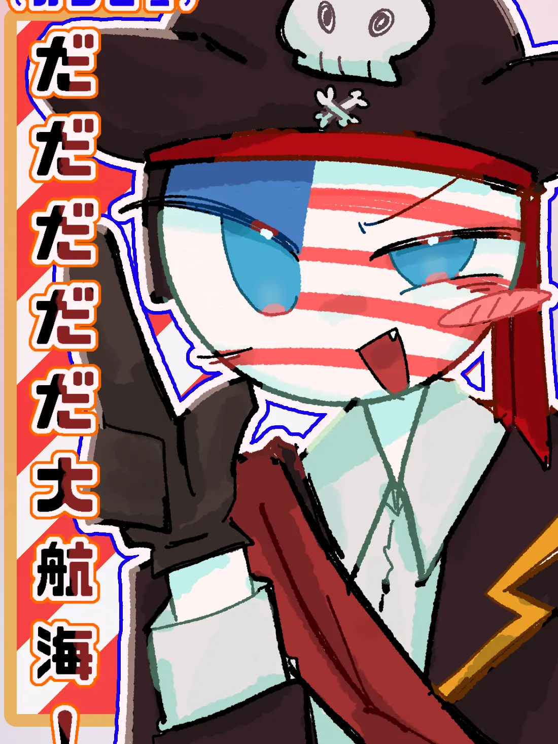 VapidBaya8977의 カンヒュ達と航海！航海！（海賊パロ）