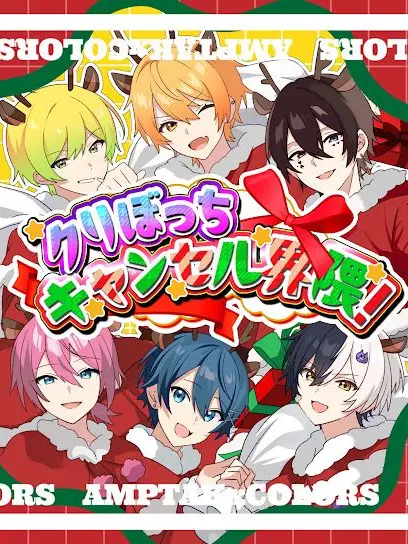 Nana___rn_mz_ak.pr.os의 間違い なく 運命的 な クリスマス
