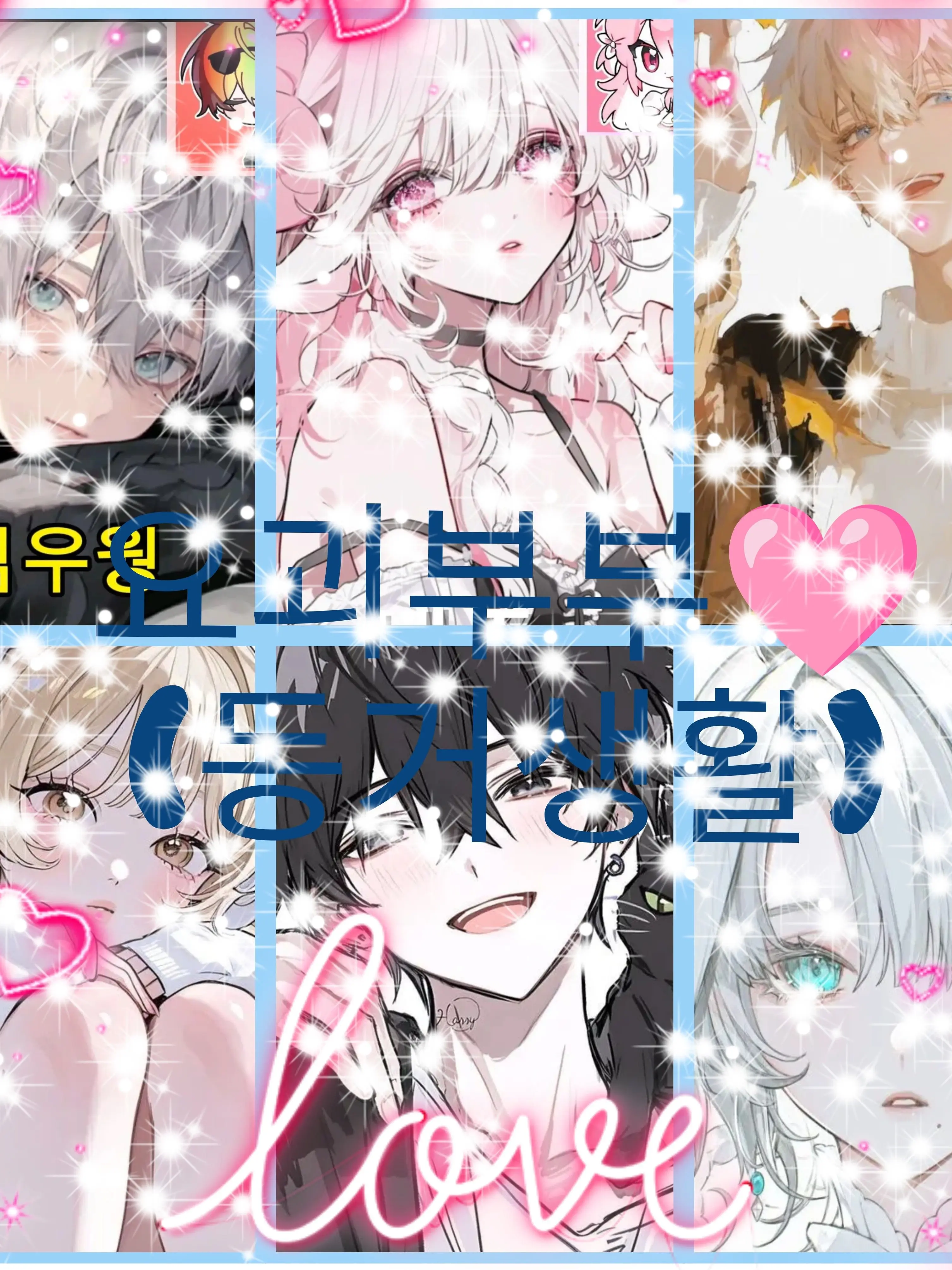 Bin13의 요괴 부부들의 동거 생활❤️