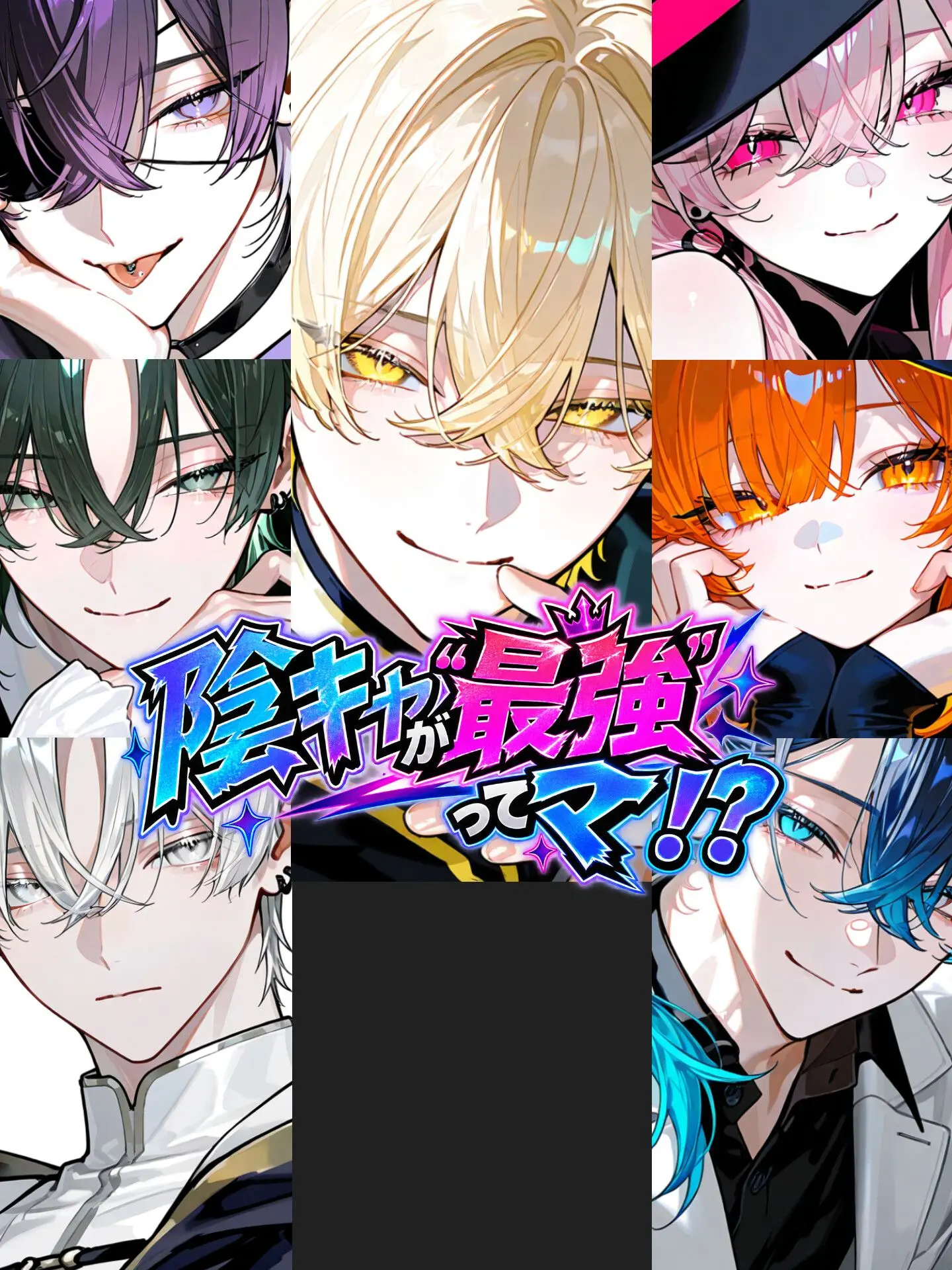 Hakua_Luki의 陰キャが“最強”ってマ！？