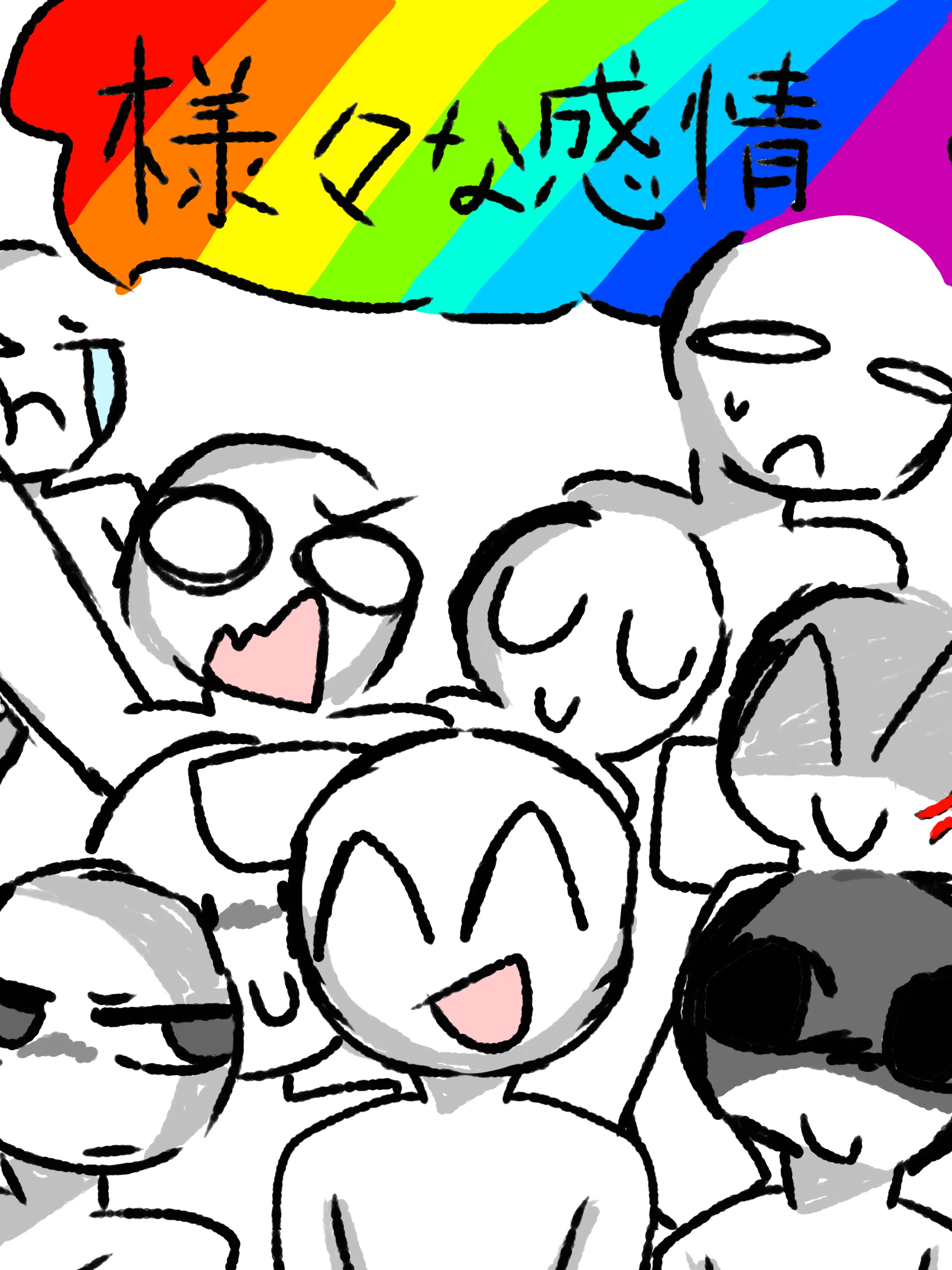Sketchy의 様々な感情棒人間　シェアハウス