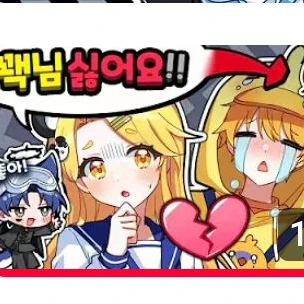 저주에 걸려 꽥과 썸이깨질위기인 홍챠