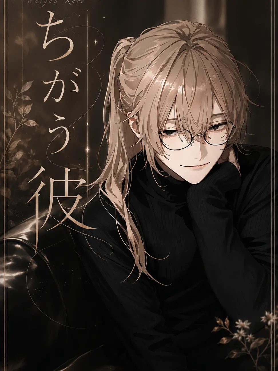 ILovekuzeakari의 ちがう彼