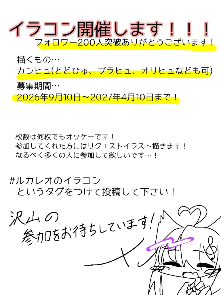 rukareo1221의 イラコン開催します！！！！！