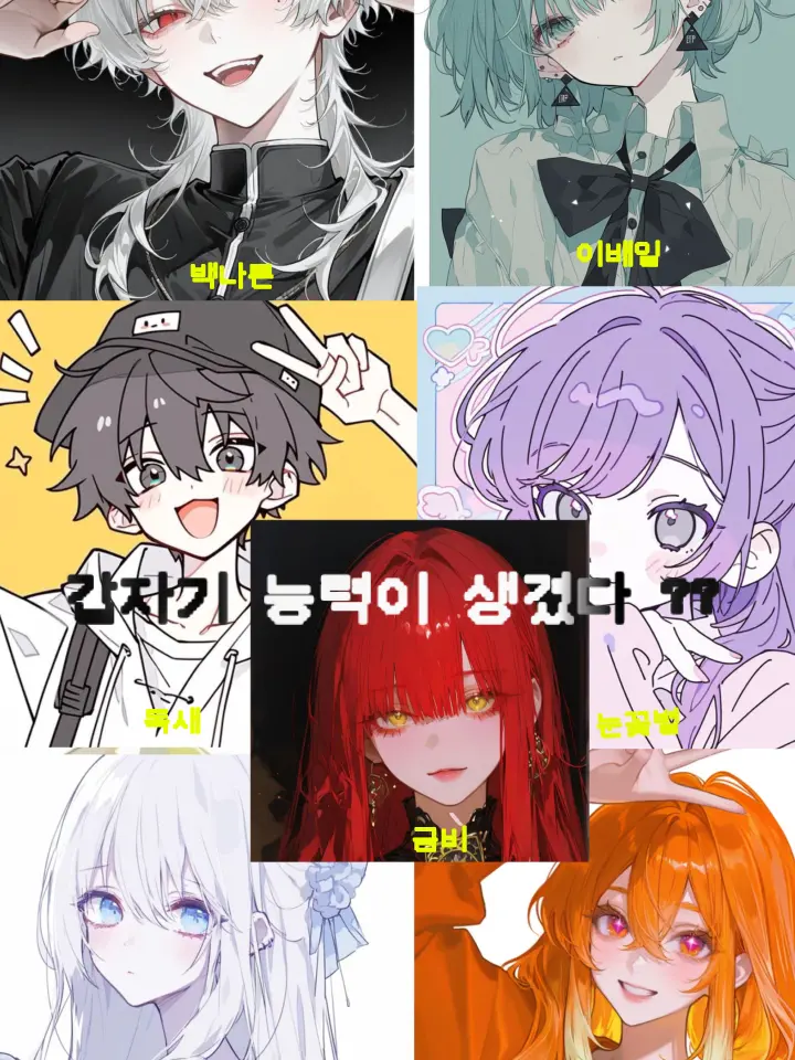 ScaredLoss1016의 갑자기 능력이 생겼다 ?!