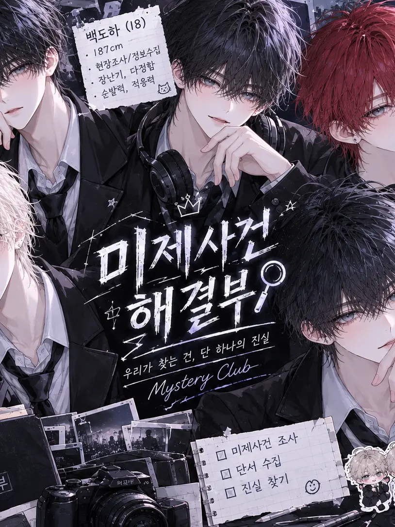 nyxiez의 (미친)미제사건 해결부