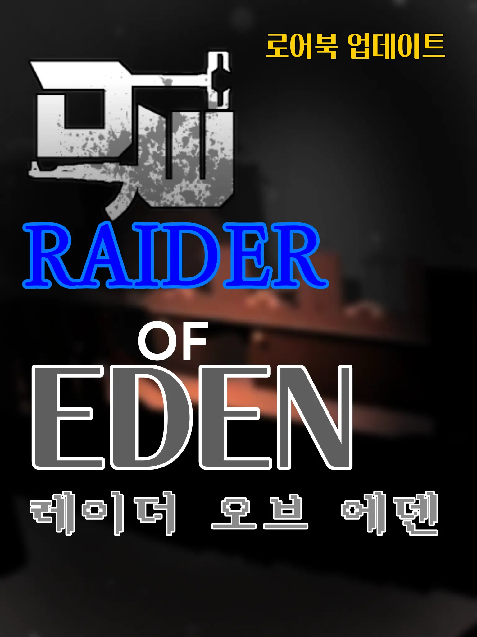 viihold의 EDEN227의 레이더(디케잉 윈터)
