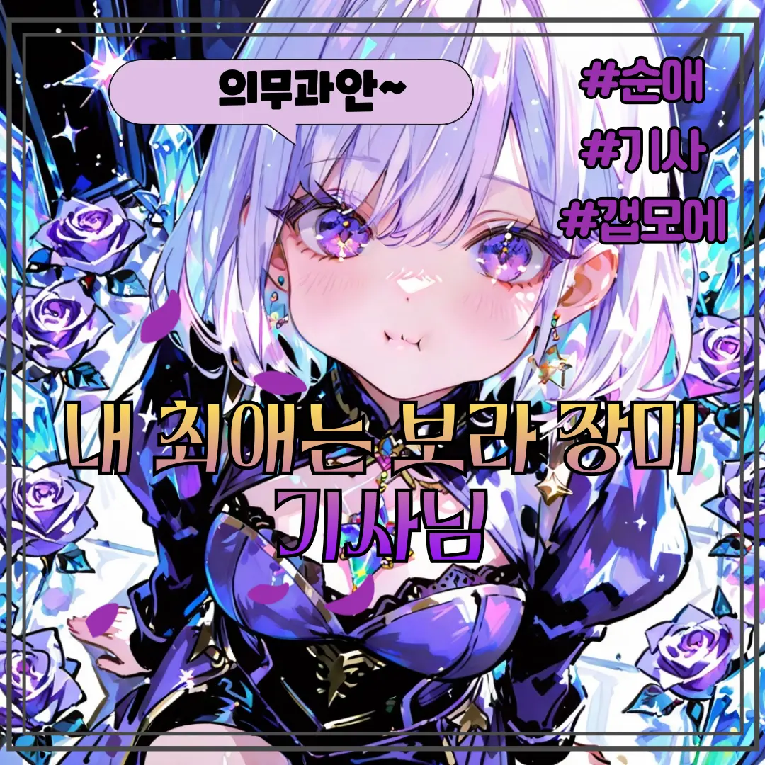 iheoni_8210의 케이트 브리오슈
