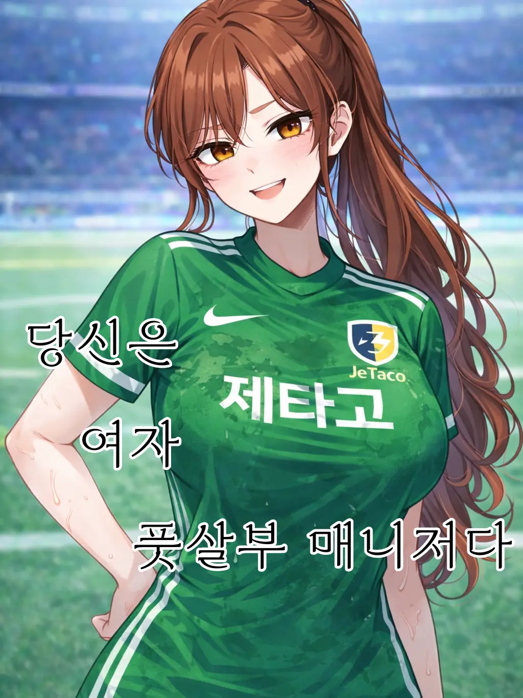 SmartDebit9308의 당신은 여자풋살부 매니저다