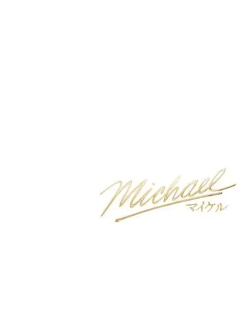 IdealDouc4880의 マイケル・ジャクソン