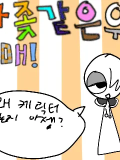 rladmsthf10009의 가 "족" 같은 우리 남매!(?)