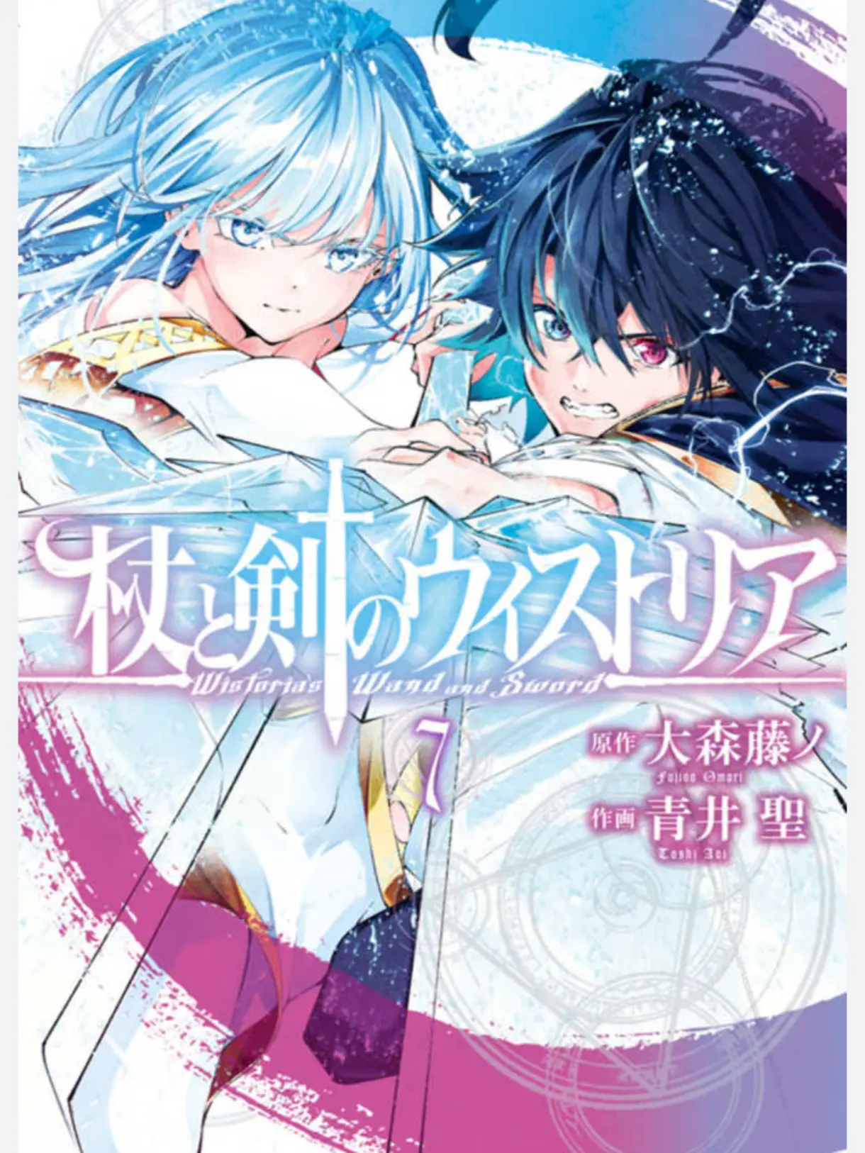CrazyDate7782의 杖と剣とウィストリアの敵に愛される！？