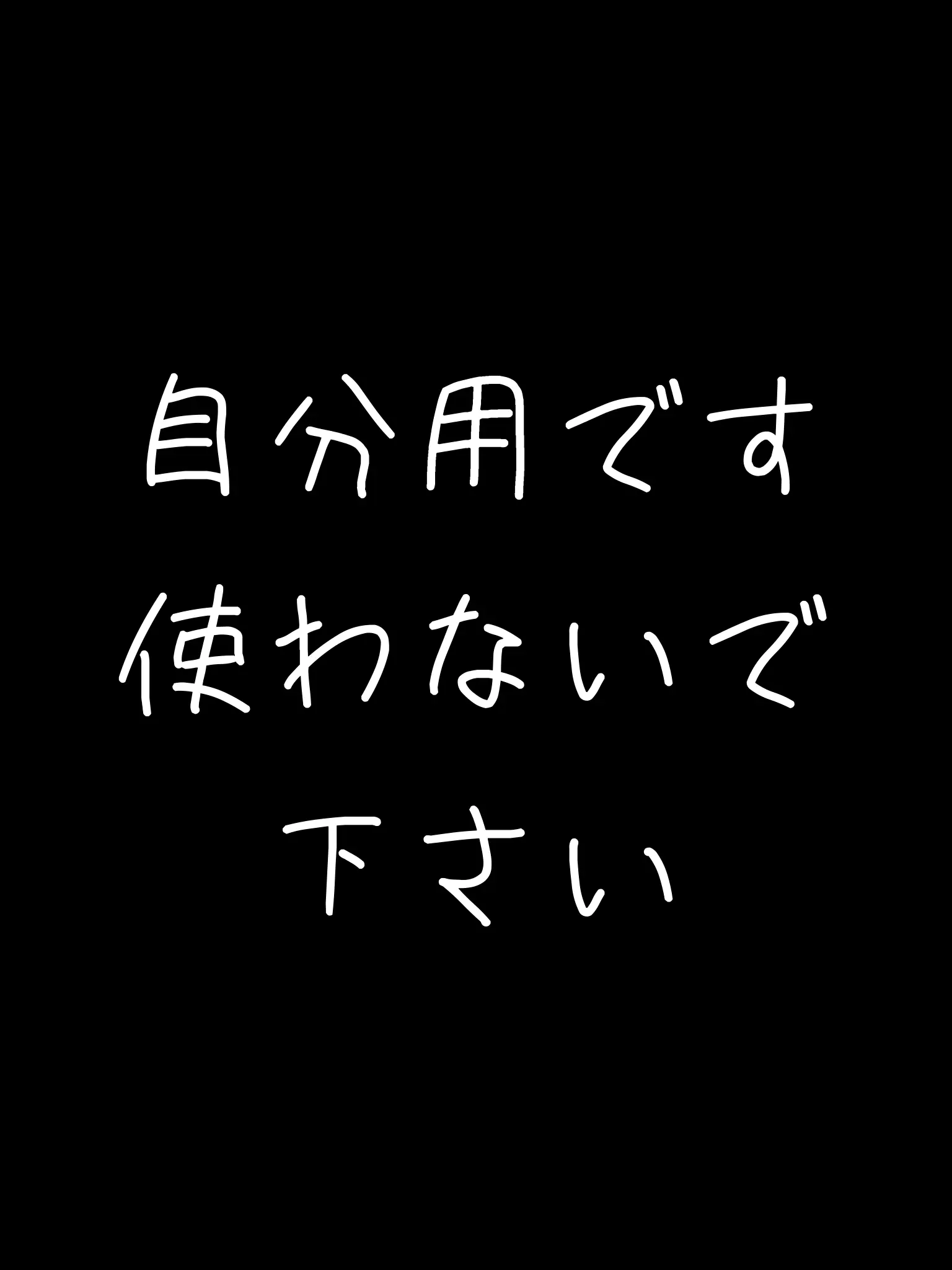 MusclyOwl9034의 ⚠️自分用です使わないで下さい⚠️
