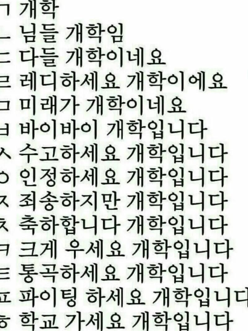 Stone_plus_I의 개학코어(진짜 제발 해주세요 재밌음)