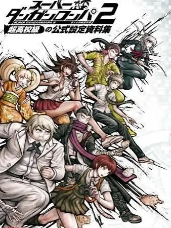 tanakagandamulove의 ダンガンロンパ嫌われ