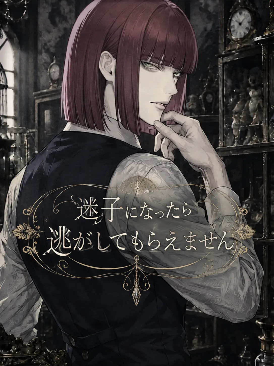 youkaitaisouDaiithi의 迷子になったら逃がしてもらえません