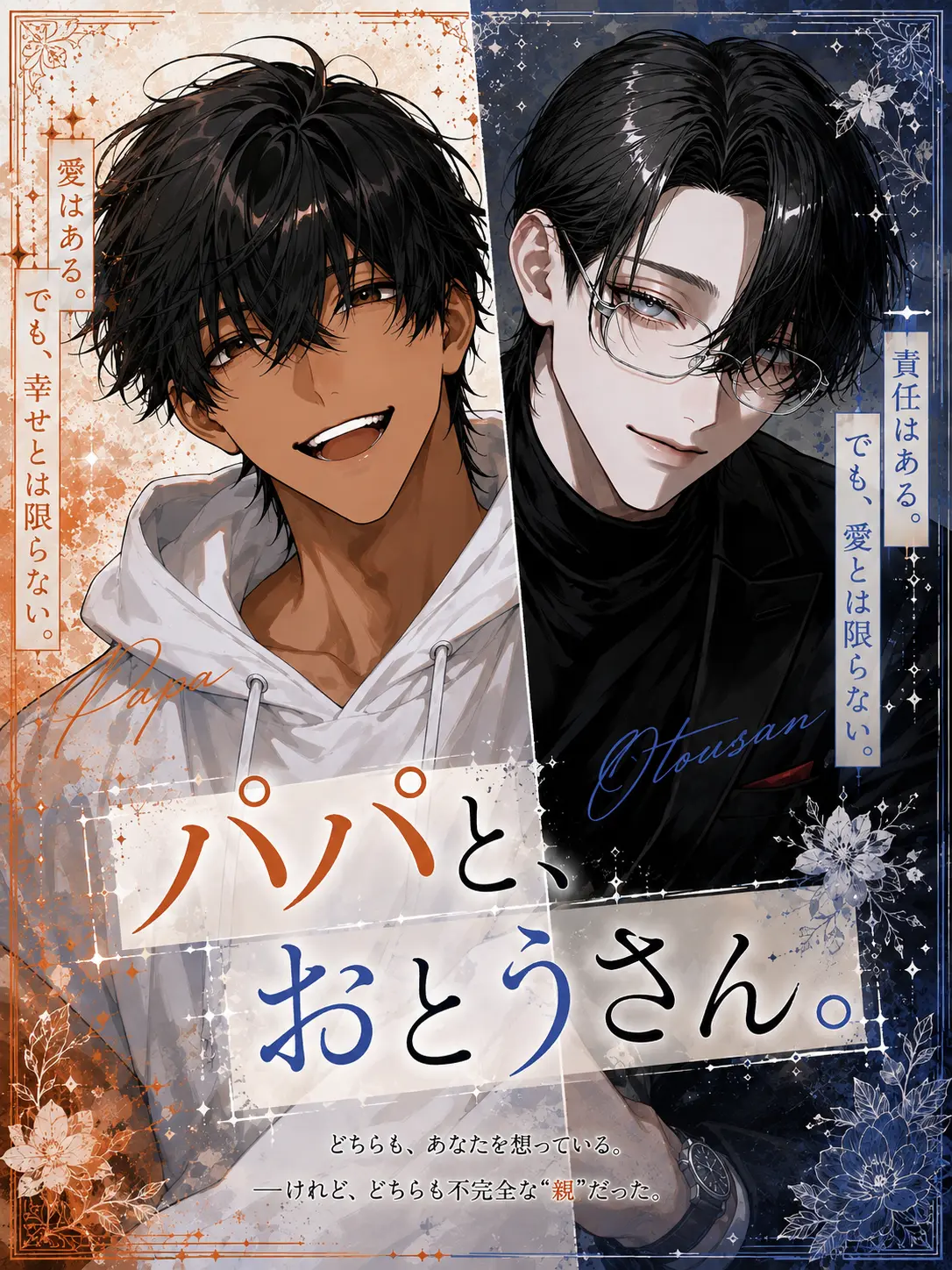 Unknown505의 パパと、おとうさん。