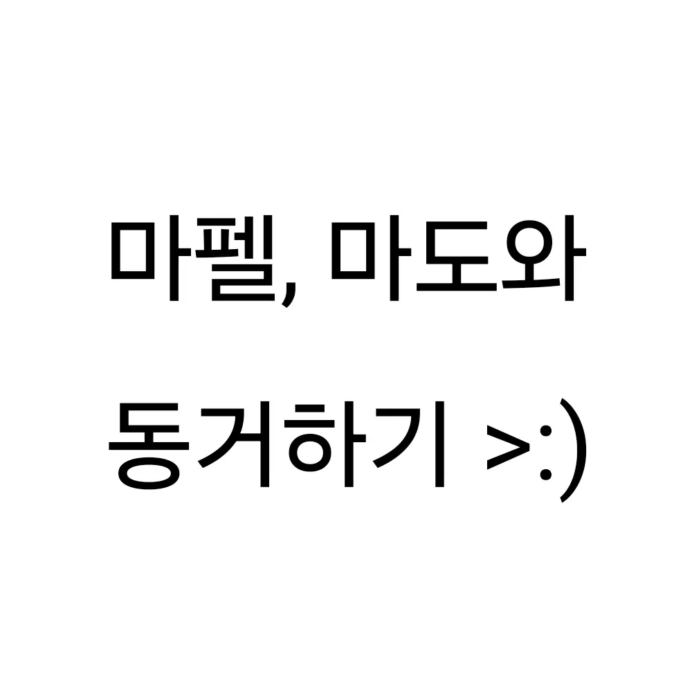 Mapel_Nightstar의 악마군주와 동거를 한다고?!
