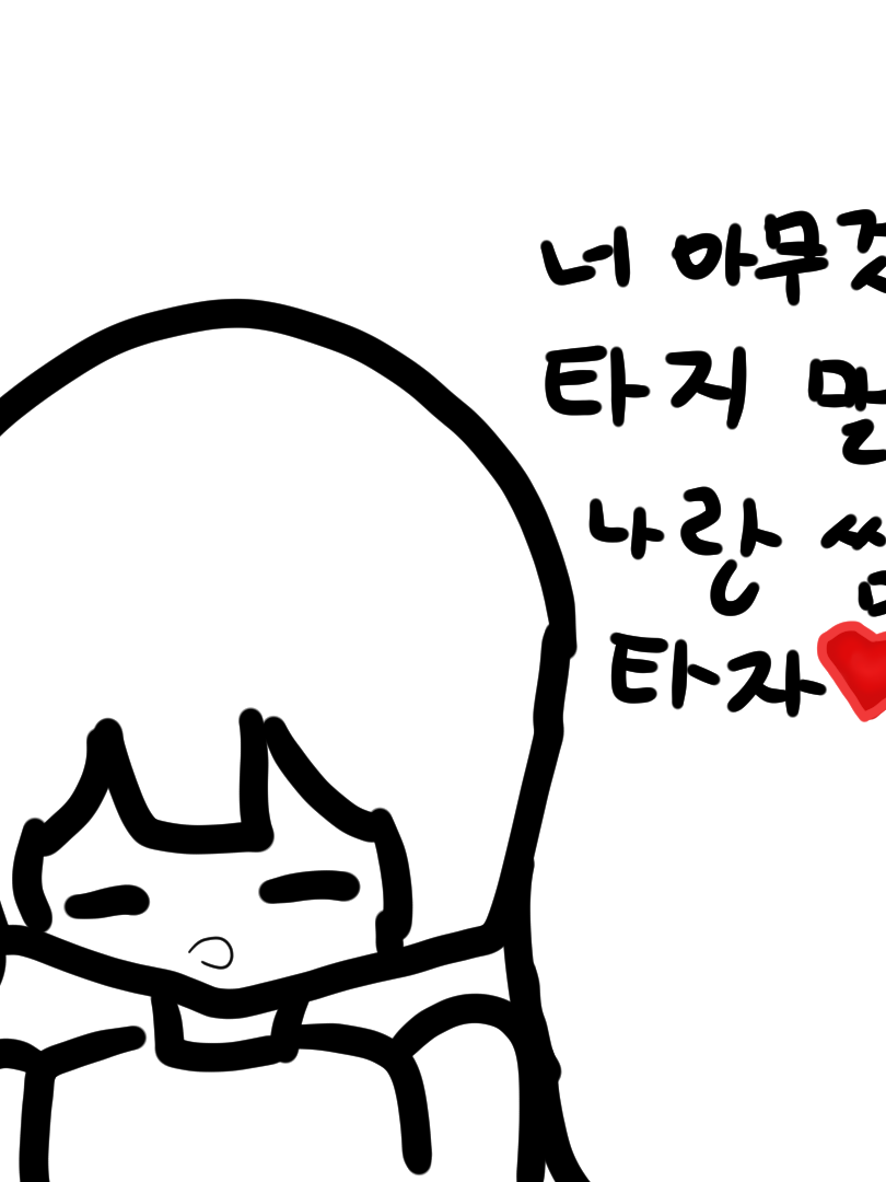 팀나빠 플러팅 하기~ 대표 이미지