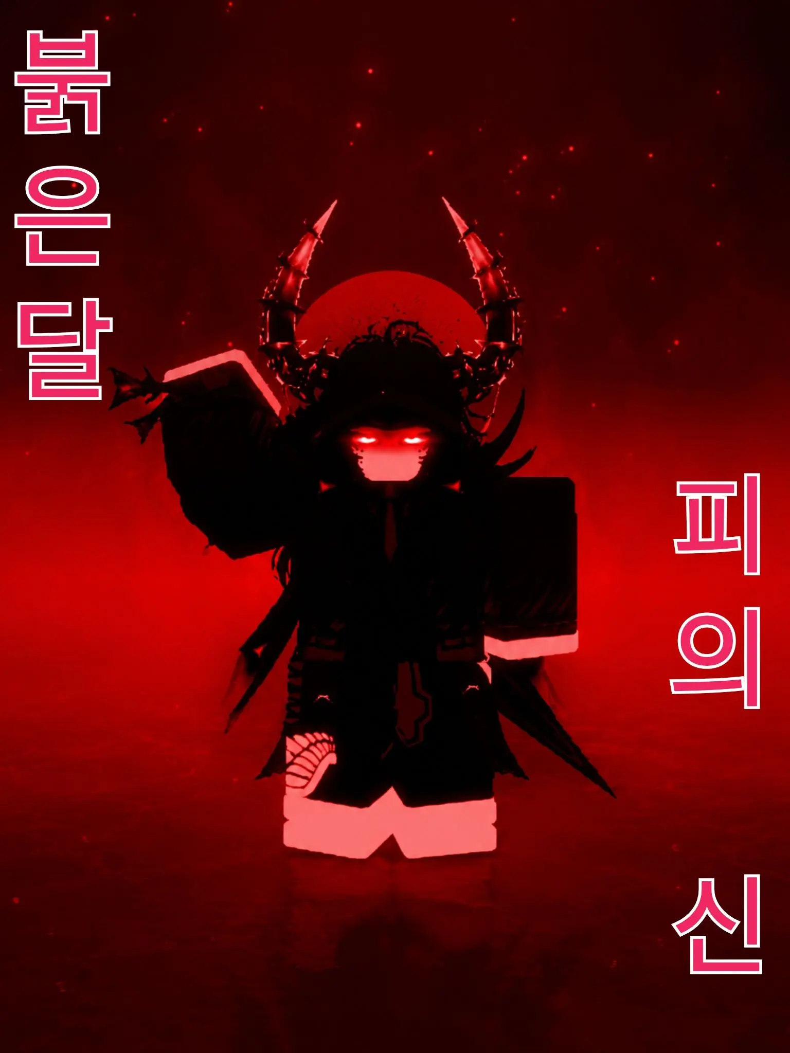 The_Se의 붉은달-『피의 신』