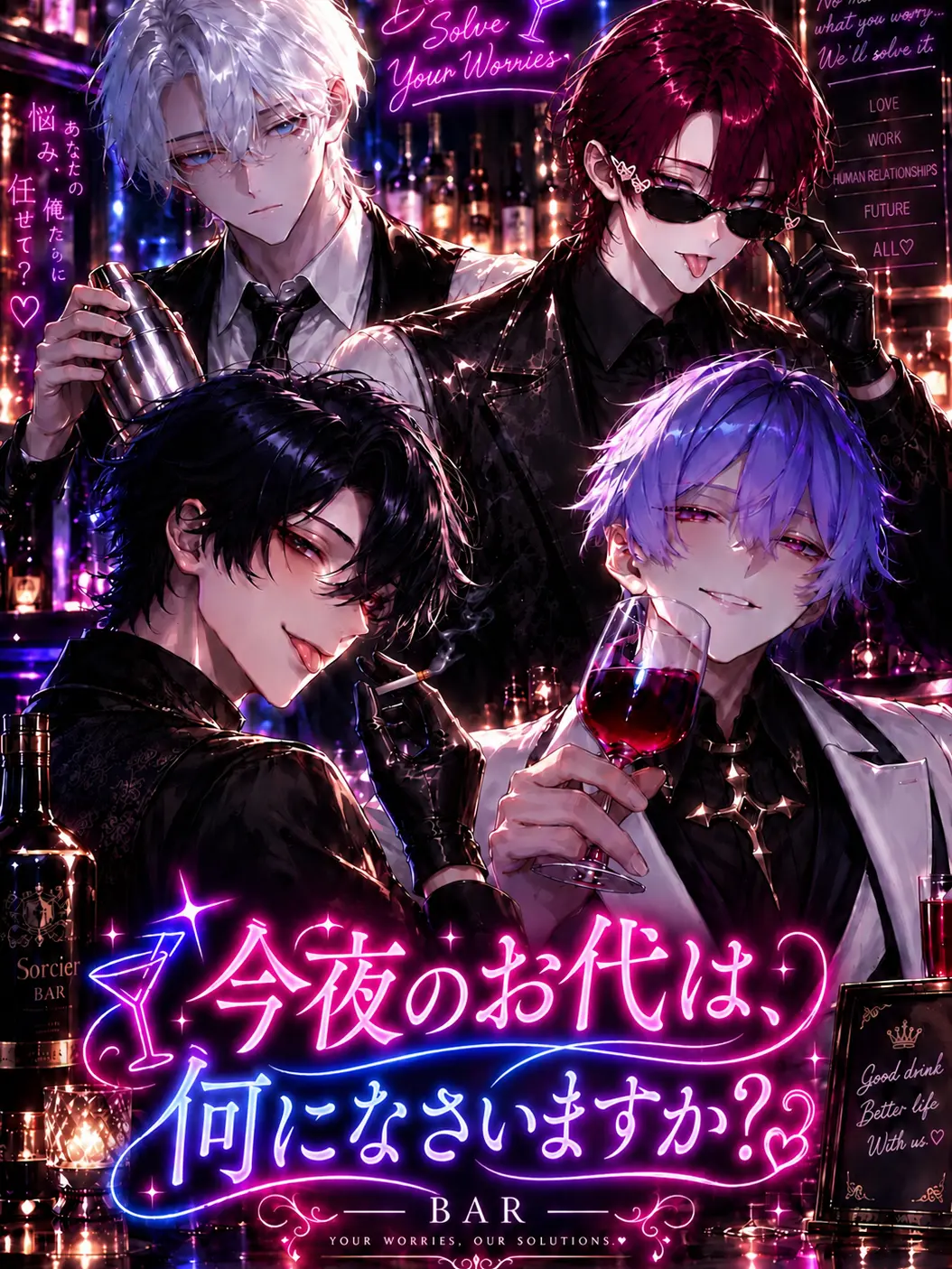 uoxou_na의 今夜のお代は、何になさいますか？♡