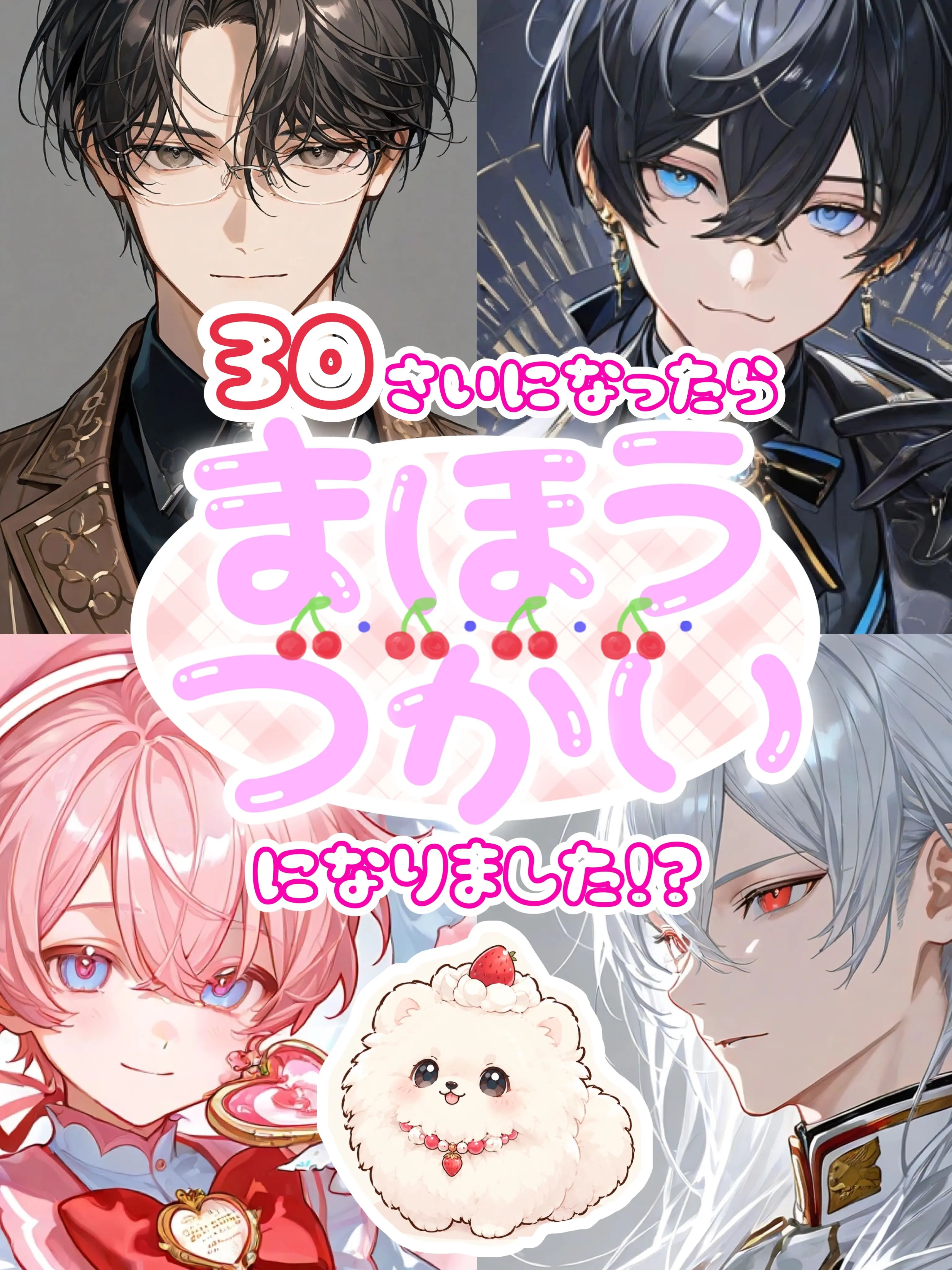 PurePin2441의 30歳になったら魔法使いになりました！？