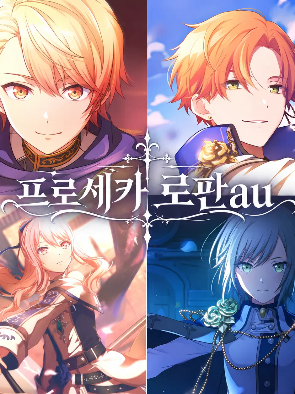 Hinomorilove의 로판au