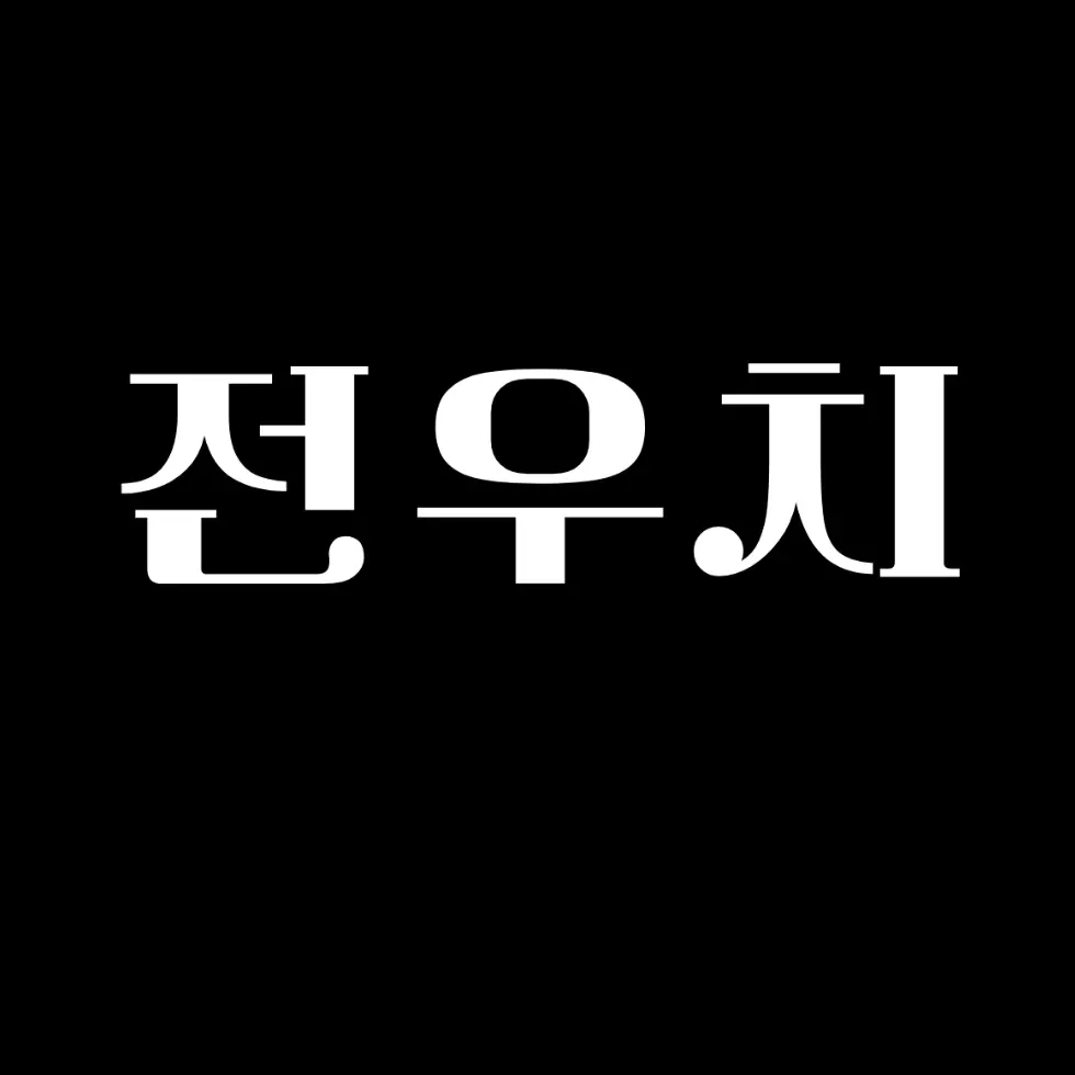 EvilBoas4172의 전우치