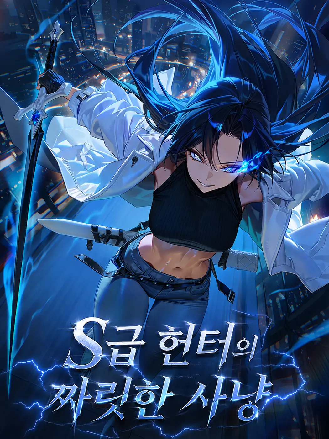 DonstaR의 S급 헌터의 짜릿한 사냥