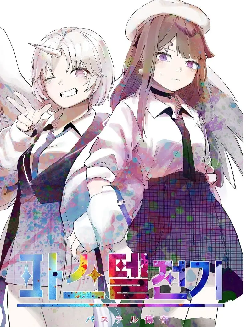 CreamyTime9589의 파스텔전기