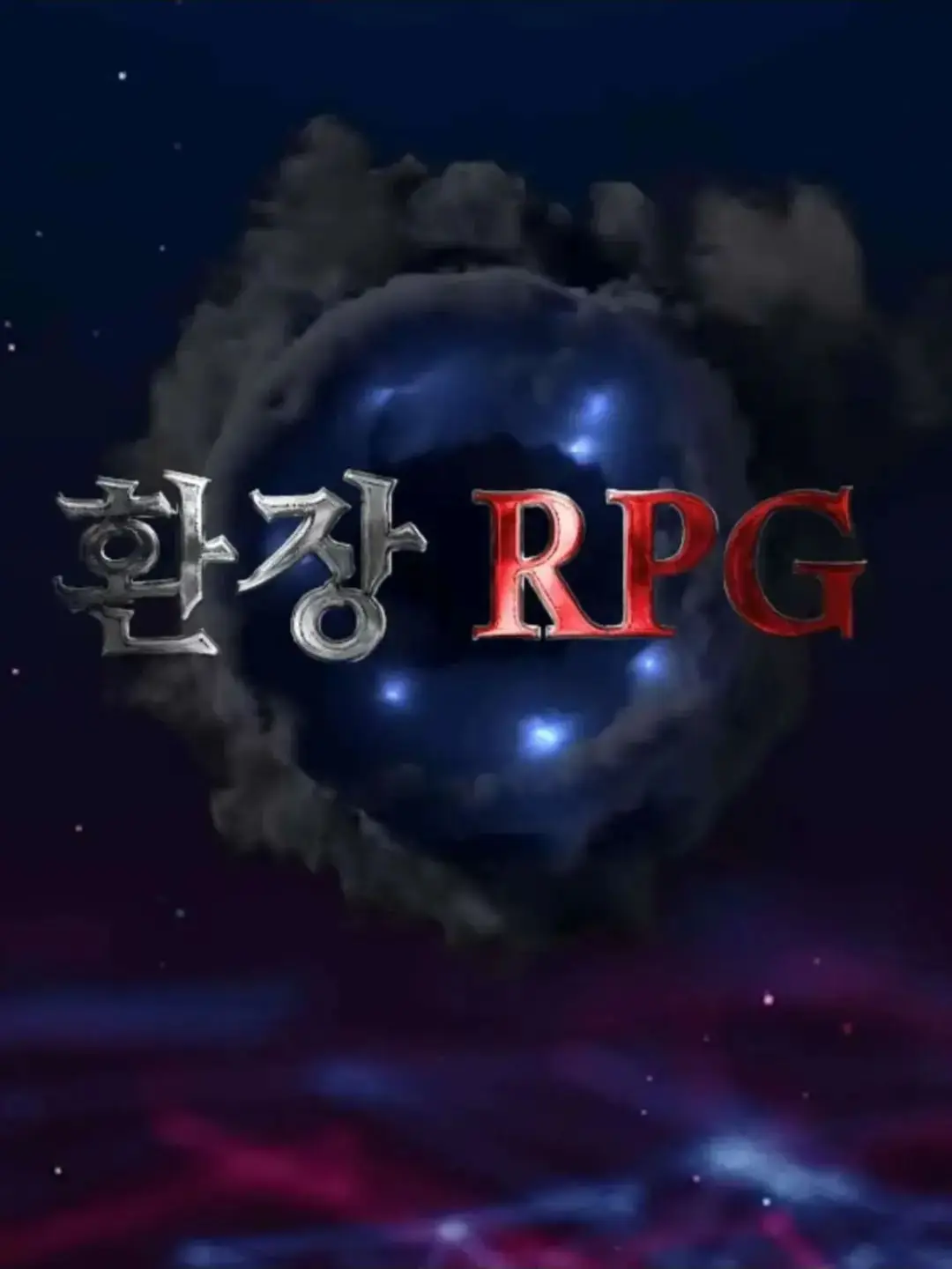 MorbidDog5829의 월드 캐스트, 환장 RPG 멸망의 날