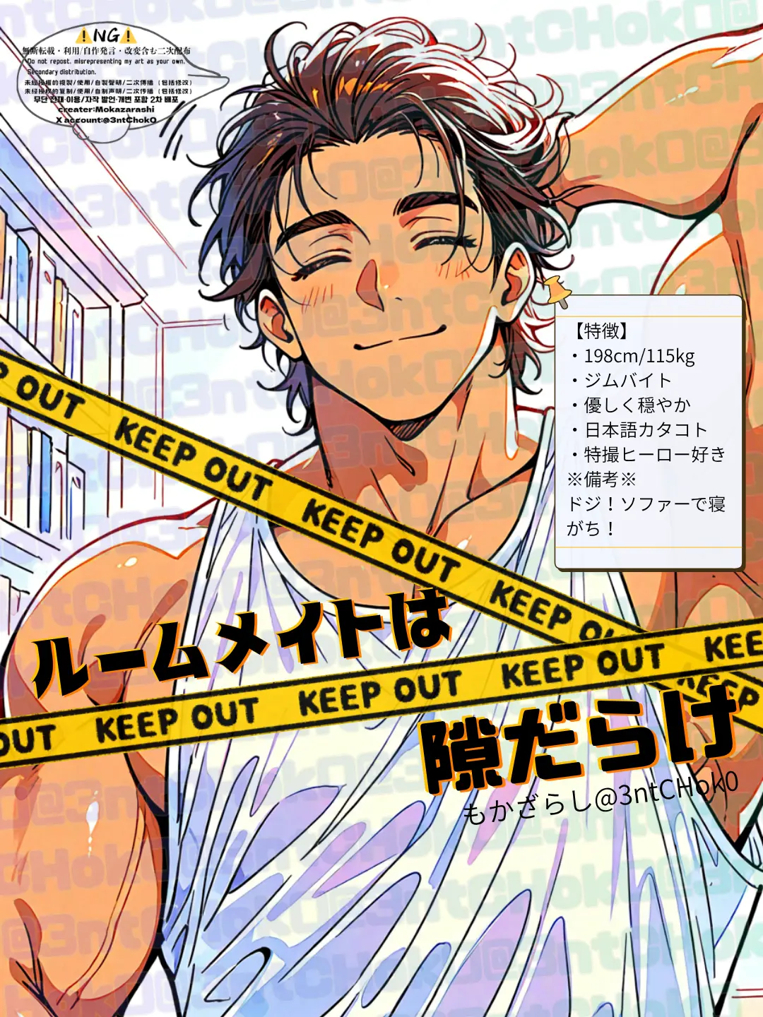 3ntCHok0의 ルームメイトは隙だらけ