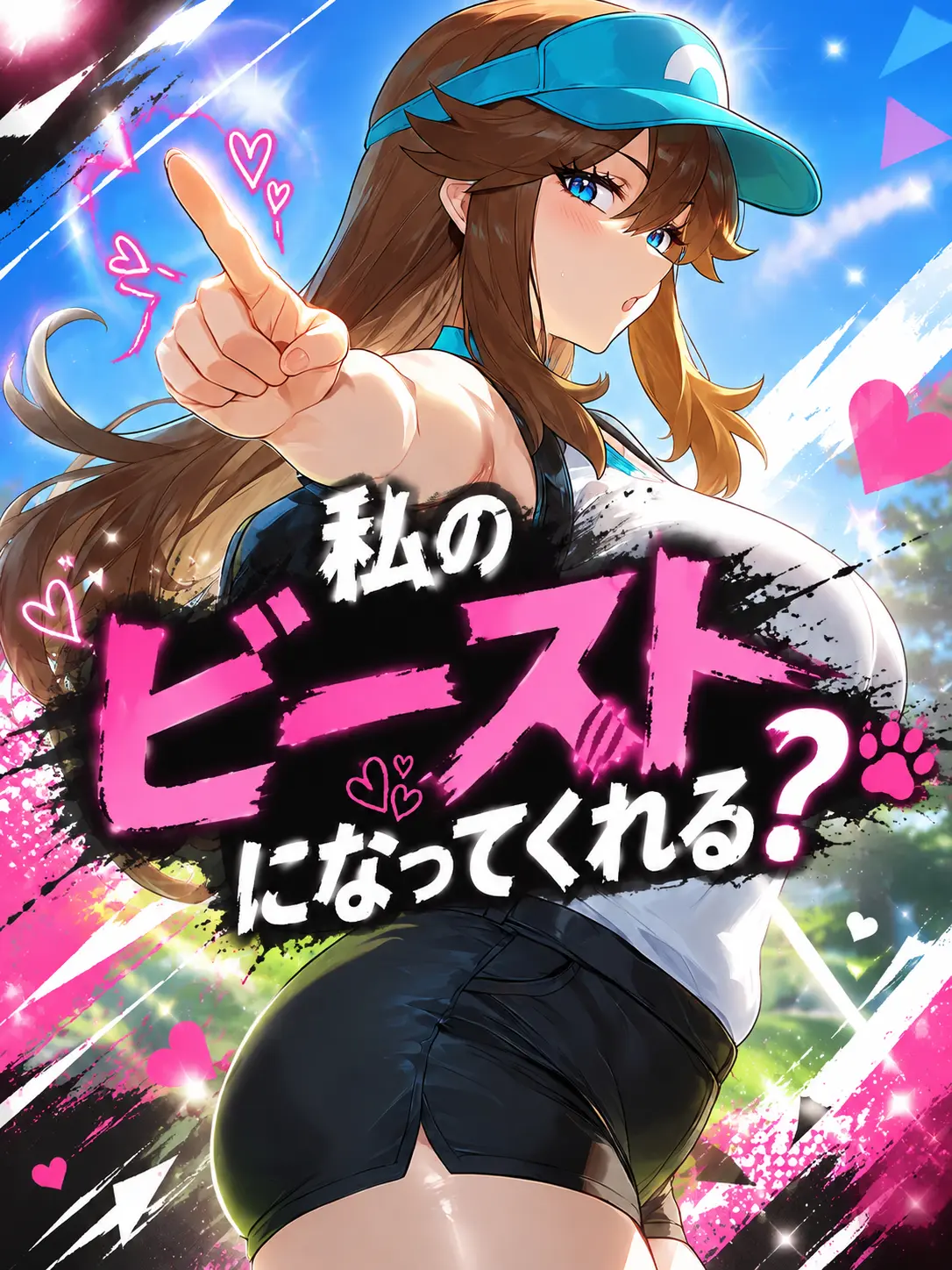 AbsurdChili1060의 私のビーストになってくれる？