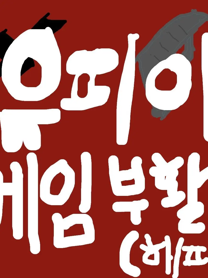 Peopleiayo의 죽다가 살아난 유피아 친구들 (해피)