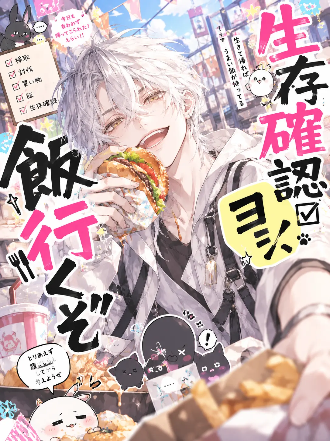 Pandora_origin의 生存確認ヨシ、飯行くぞ