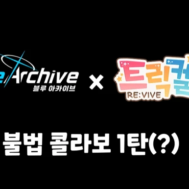 벨라 와 쿠로코 만남!?