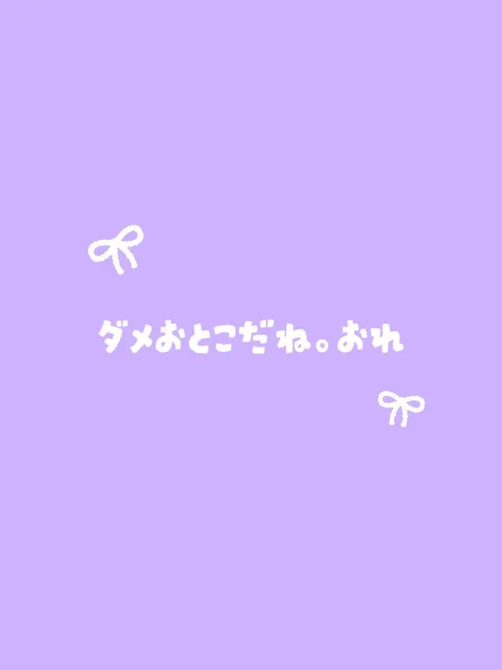 ne_ne1.j_liz의 ダメ男だね . 俺