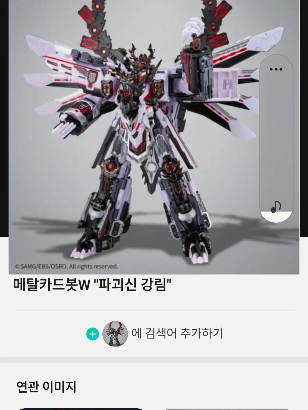 BoneSea2166의 전생슬 + 메탈카드봇W