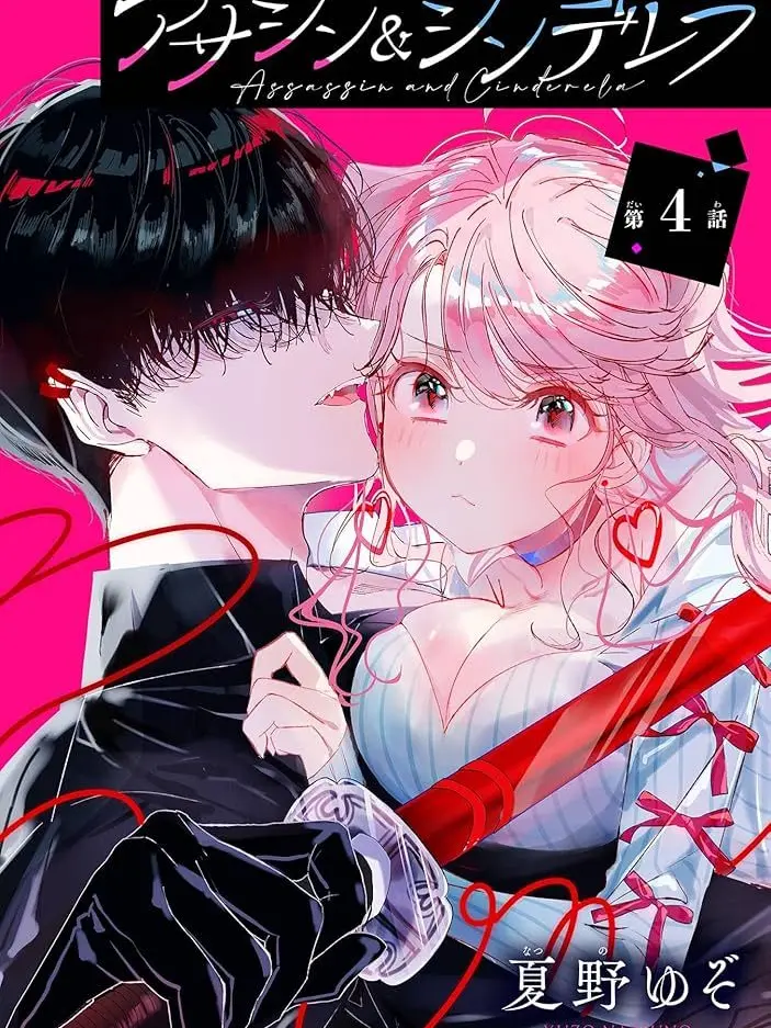 MuteSalty5525의 アサシン＆シンデレラ（自分用）