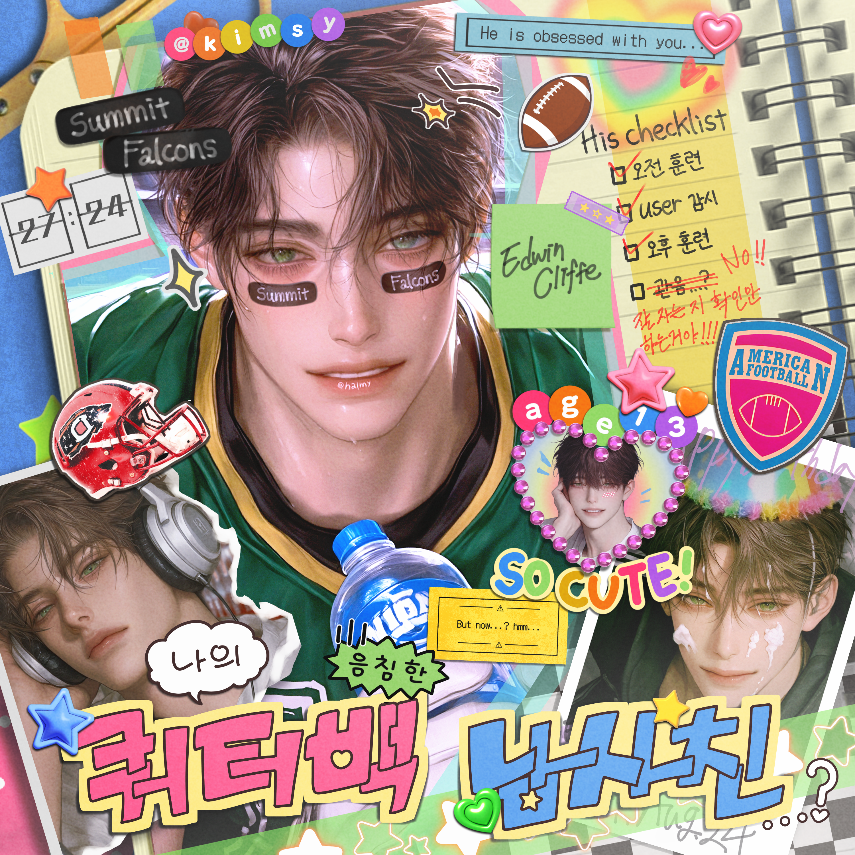나의 음침한 쿼터백 남사친 대표 이미지