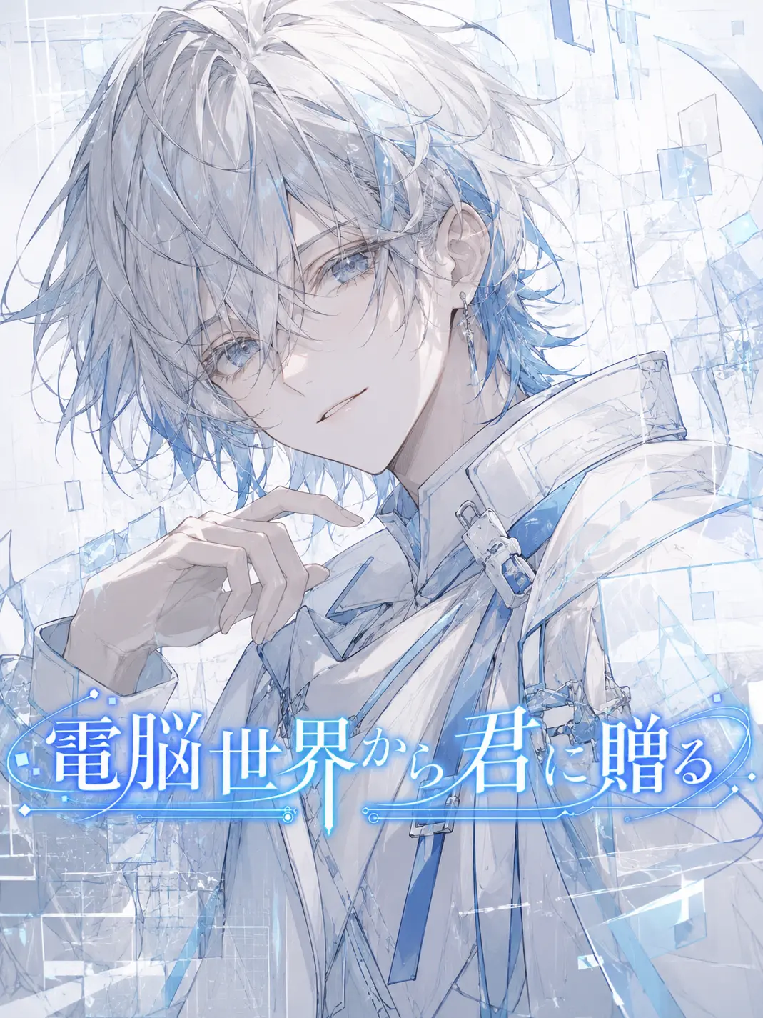Lite_7065의 電脳世界から君に贈る