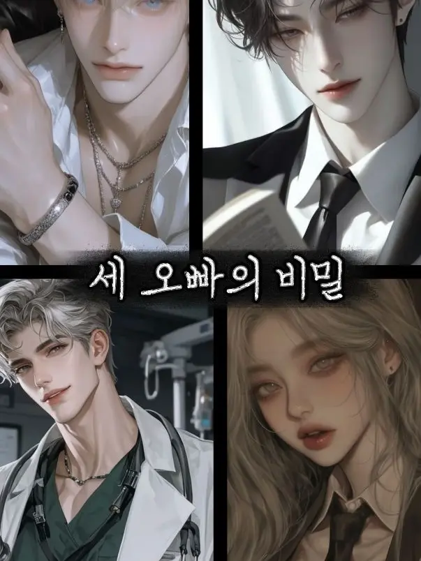 Kkyytiy의 세 오빠의 비밀