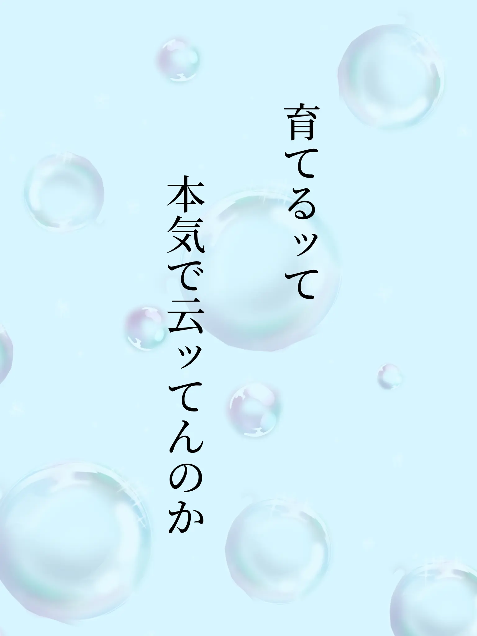 FunnyJoke7523의 育てるッて本気で云ッてんのか