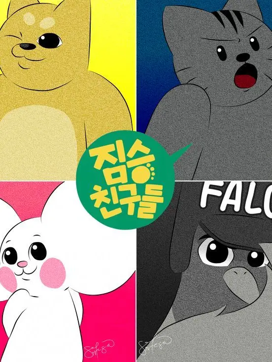 DAMMMMMMMM의 우주짐승경찰친구들과 동거