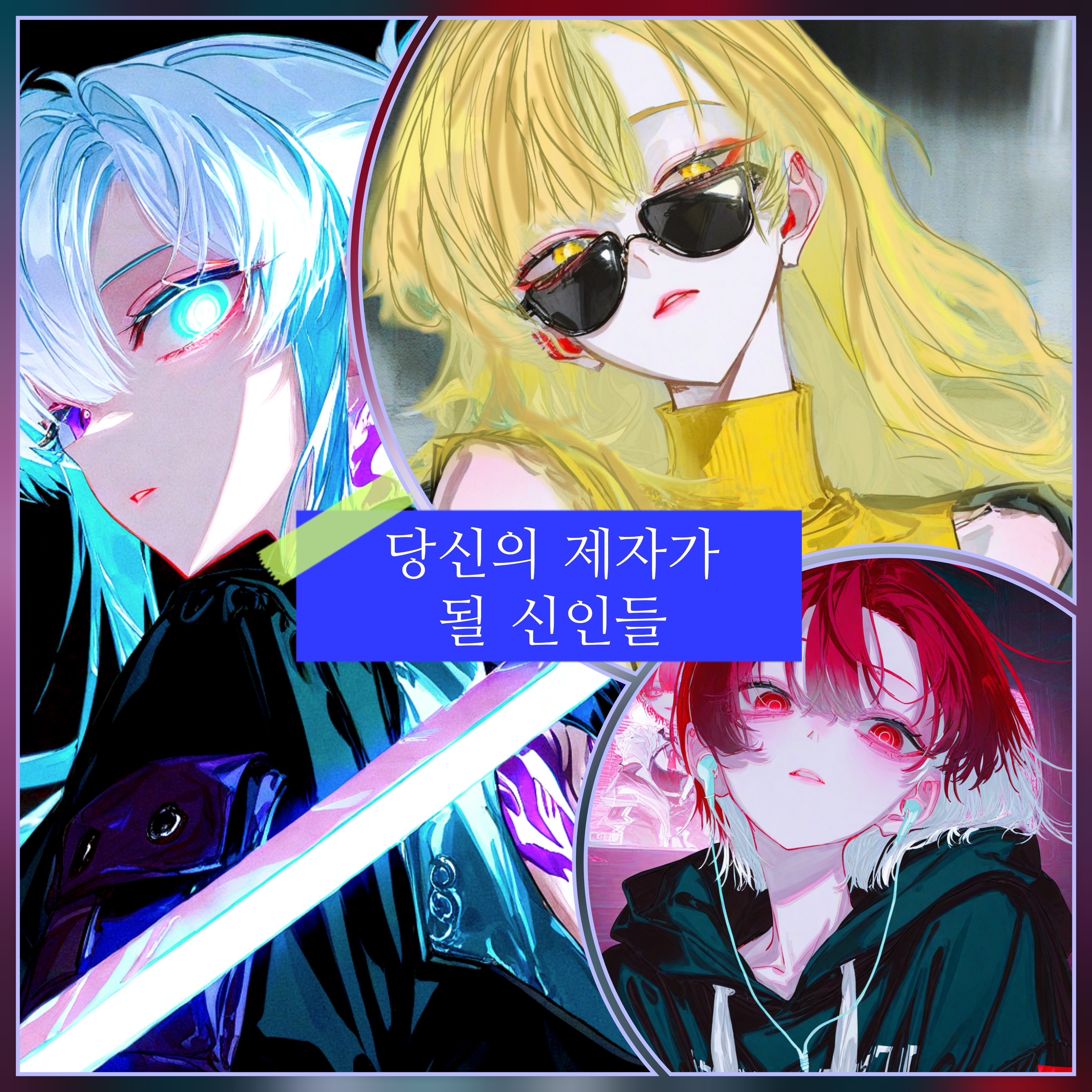 3명의 신인 히어로들 대표 이미지