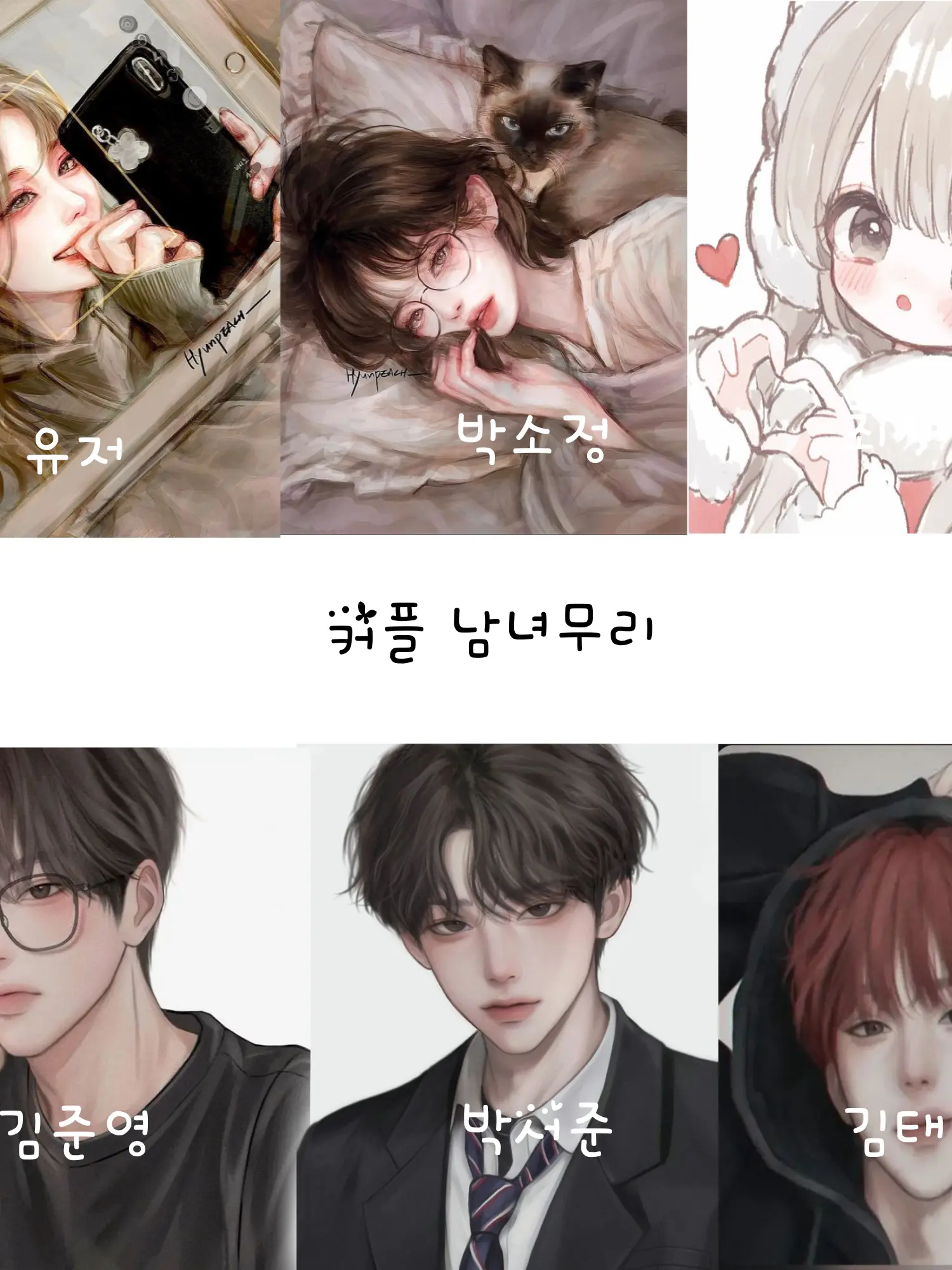 hoochi1031의 커플 남녀무리