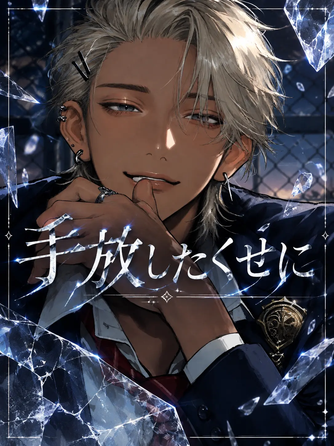 piyomochi_27의 手放したくせに