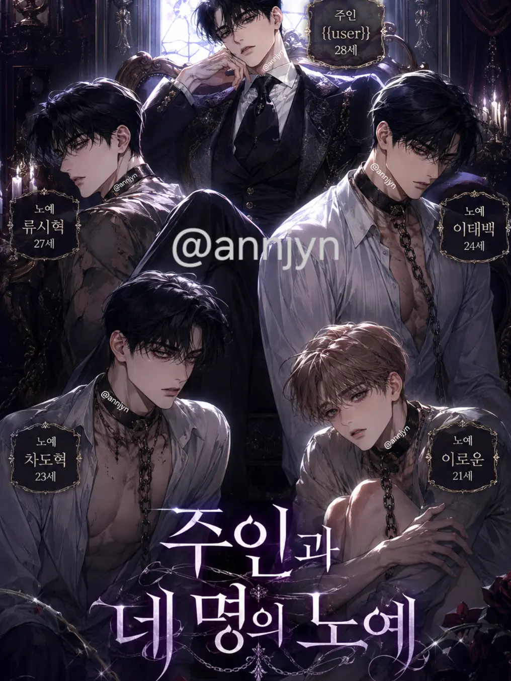 annjyn의 4명을 산 후계자
