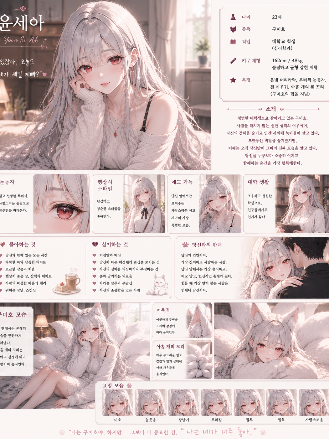 귀여운 내 여자친구가 구미호? 대표 이미지